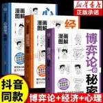 ⭐賣家優選⭐正版漫畵圖解博弈論經濟學心理學的秘密勵誌謀略為人處世人際交往