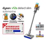 【DYSON 戴森】V12S DETECT SLIM SUBMARINE SV46 乾溼全能洗地吸塵器(雙主吸頭 全新升級版 洗地機)