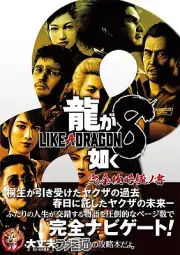 Like a Dragon Infinite Wealth Complete Strategy Extreme Guide Book Game Japan