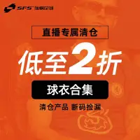 在飛比找Yahoo!奇摩拍賣優惠-【直播專屬】正品足球服球衣合集 清倉斷碼 撿漏 先搶先得