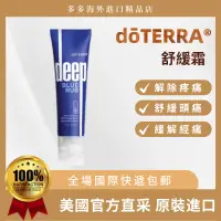 在飛比找蝦皮購物優惠-多特瑞 舒緩霜 免運費 l Doterra Deep blu