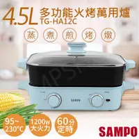 在飛比找蝦皮購物優惠-免運【非常離譜】聲寶SAMPO 4.5L多功能火烤萬用爐 T