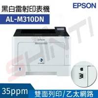 在飛比找樂天市場購物網優惠-EPSON AL-M310DN A4黑白商用雷射網路印表機
