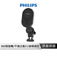 在飛比找樂天市場購物網優惠-【享4%點數回饋】PHILIPS 磁吸車用手機架【強力磁吸】