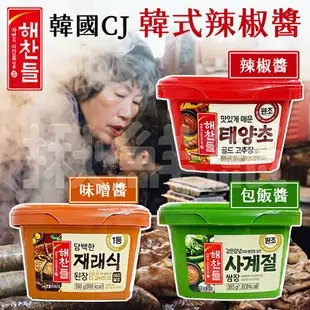 韓國 CJ 辣椒醬 韓式辣椒醬 500g/盒 味噌醬 大醬 CJ辣椒醬 包飯醬 包菜醬 韓式調味醬 豆瓣醬 韓式燒烤 生菜包肉 石鍋拌飯 【揪鮮級】