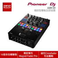 在飛比找蝦皮商城優惠-Pioneer DJ 先鋒 DJM-S9 競技型雙軌DJ混音
