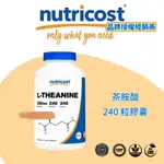 美國NUTRICOST L-THEANINE 左旋茶氨酸 200 毫克 240 粒膠囊 代購服務