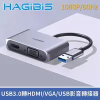 在飛比找ETMall東森購物網優惠-HAGiBiS海備思 USB3.0轉HDMI/VGA/USB