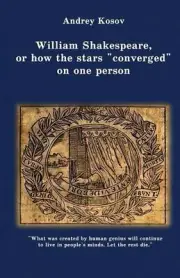 William Shakespeare, or how the stars "converged" on one person by Danil Kosov P