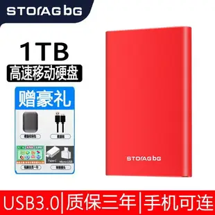 儲袋移動硬盤500g外置1t機械2t足容量外接手機旗艦店正品ps4游戲