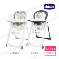 在飛比找momo購物網優惠-【Chicco】Polly Progres五合一多功能成長高