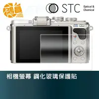 在飛比找Yahoo!奇摩拍賣優惠-【鴻昌】STC 相機螢幕 鋼化玻璃保護貼 for olymp