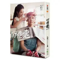 在飛比找Yahoo奇摩購物中心優惠-打噴嚏(2020電影上映書衣版)