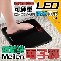 在飛比找Yahoo!奇摩拍賣優惠-【現貨-費臺灣寄出實拍用給你看】Meilen電子 BMI 體