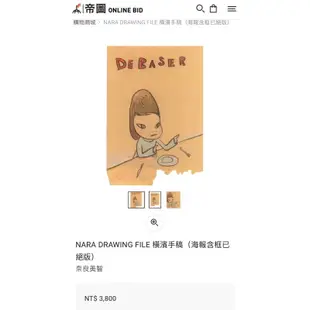 奈良美智 ❤️ 優雅的用餐 Drawing file 橫濱手稿 （海報含框已絕版）帝圖拍賣價3800