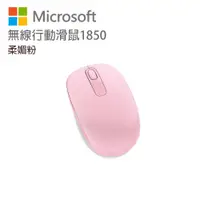 在飛比找蝦皮商城優惠-Microsoft 微軟 無線行動滑鼠 1850 柔媚粉 U