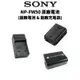 SONY 索尼 NP-FW50 原廠電池 & 副廠電池 & 充電器 (公司貨) FW50 現貨 廠商直送