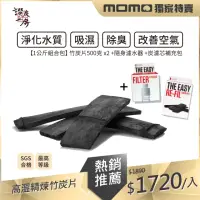 在飛比找momo購物網優惠-【讚炭工房】孟宗竹炭片-1公斤組合包(淨化水質 乾燥除臭 遠