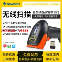 在飛比找樂天市場購物網優惠-【咨詢客服應有盡有】newland新大陸掃描槍OY10OY2