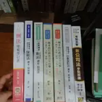 鍾禾行政法完全打擊、刑法學霸筆記書、高宇保險法、公司法、民事訴訟法