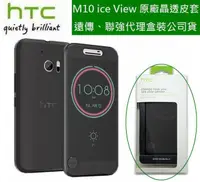 在飛比找樂天市場購物網優惠-HTC 10 Ice View M10【原廠皮套】晶透感應保