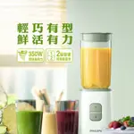 現貨 原廠公司貨 PHILIPS 飛利浦 迷你活氧果汁機 HR2601