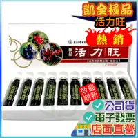 在飛比找蝦皮購物優惠-凱全 活力旺 15ml/10瓶 全素 無添加防腐劑 棗精 補