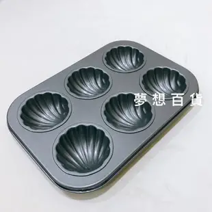 6連貝殼造型不沾烤模-丸型(6464NS) 蛋糕 烘焙用具 模具 甜點 瑪德連 雞蛋糕 模具 三箭牌 DIY（伊凡卡百貨）