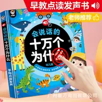 在飛比找樂天市場購物網優惠-會說話的早教有聲書雙語啟蒙幼兒童早教機點讀發聲學習機03歲玩