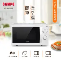 在飛比找momo購物網優惠-【SAMPO 聲寶】天廚20L微波爐(RE-N120TR)