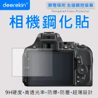 在飛比找PChome24h購物優惠-deerekin 超薄防爆 相機鋼化貼 (Nikon D56