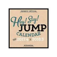在飛比找金石堂優惠-Hey!Say!JUMP 偶像年曆2017年版附壁掛式年曆