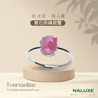 在飛比找momo購物網優惠-【Naluxe】碧璽原礦造型活動圍戒指(旺夫石 電氣石 招財