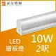 【豪亮燈飾】T5 LED 10W 連接式 2呎(白光/黃光) (限自取/不寄送)~吊扇/燈泡/燈管/省電/LED燈泡/燈具/白光/黃光/客廳燈/房間燈/水晶燈/美術燈/吸頂燈/浴室燈/陽台燈/吊燈/壁燈/燈泡/崁燈/藝術燈/LOFT工業風