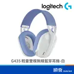 LOGITECH 羅技 G435 輕量雙模 無線藍芽耳機 白色