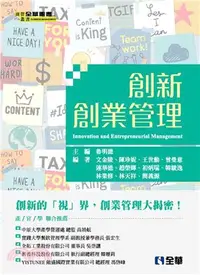 在飛比找三民網路書店優惠-創新創業管理