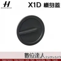 在飛比找數位達人優惠-Hasselblad 哈蘇 XCD 原廠機身前蓋 / X1D