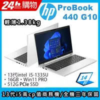 在飛比找PChome24h購物優惠-(商)HP ProBook 440 G10(i5-1335U