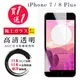 IPhone 7 PLUS 8 PLUS 保護貼 日本AGC買一送一 非全覆蓋高清鋼化膜