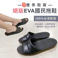 在飛比找momo購物網優惠-【FT】台灣製 超輕EVA 國民拖鞋 1入(透氣排水止滑防滑