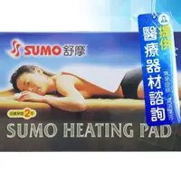 在飛比找來而康優惠-SUMO 舒摩熱敷墊 LED定時型 14x27吋 Type5