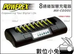 數位小兔【POWEREX MH-C800S 八通道鎳氫智慧型充電器】兩小時快速充電 活化 8顆 AA 3號 4號 電池