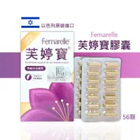 在飛比找蝦皮商城精選優惠-芙婷寶 56顆/盒 大豆異黃酮 femarelle 亞麻籽粉