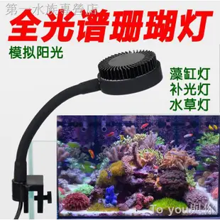 ✗現貨熱銷◎▧小型魚缸燈led燈水草燈藻缸燈珊瑚燈照明水族箱燈微缸迷你補光燈