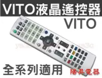 在飛比找Yahoo!奇摩拍賣優惠-景新VITO液晶電視遙控器 全機種可用RC-LTGU001 