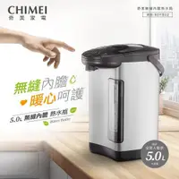 在飛比找ETMall東森購物網優惠-CHIMEI奇美 5L不鏽鋼無縫內膽熱水瓶 WB-50YS0