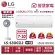 LG樂金LSU63DCO2_LSN63DCO2 雙迴轉變頻空調 - 旗艦單冷型 送變頻風扇