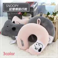 在飛比找蝦皮購物優惠-snoopy 史努比記憶棉旅行枕(藍/粉/灰) U型枕 汽車