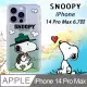 史努比/SNOOPY 正版授權 iPhone 14 Pro Max 6.7吋 漸層彩繪空壓手機殼(郊遊)