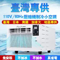 在飛比找樂天市場購物網優惠-【新店鉅惠】110v移動式冷氣 小型冷氣機 冷氣空調 小空調